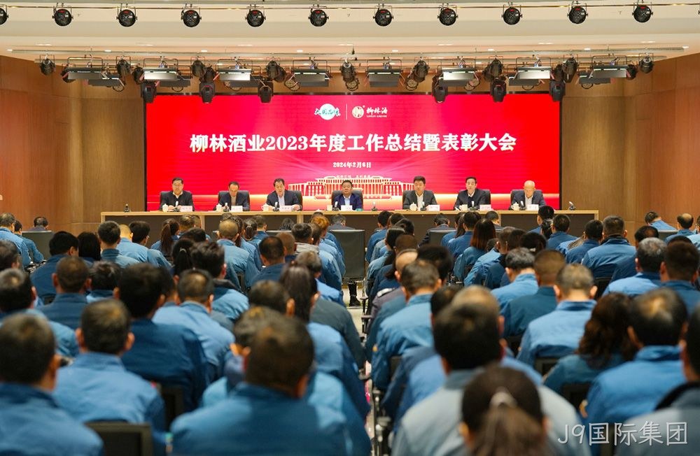 凝心聚力谋发展 稳中求进开新局 |J9国际集团2023年度工作总结暨表彰大会胜利召开