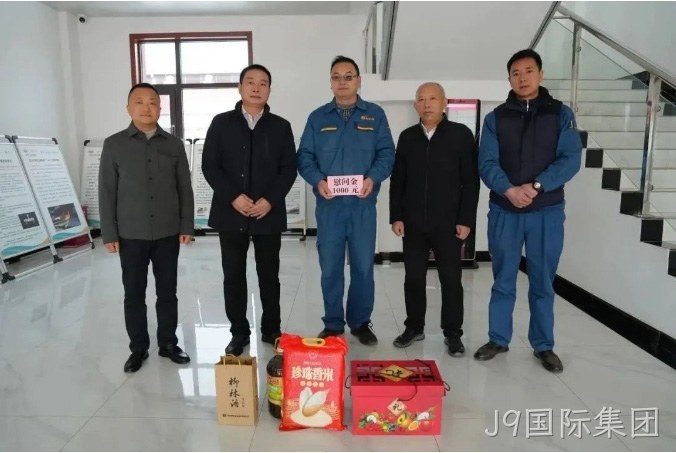 春节慰问 |关怀困难职工 构建和谐J9国际集团