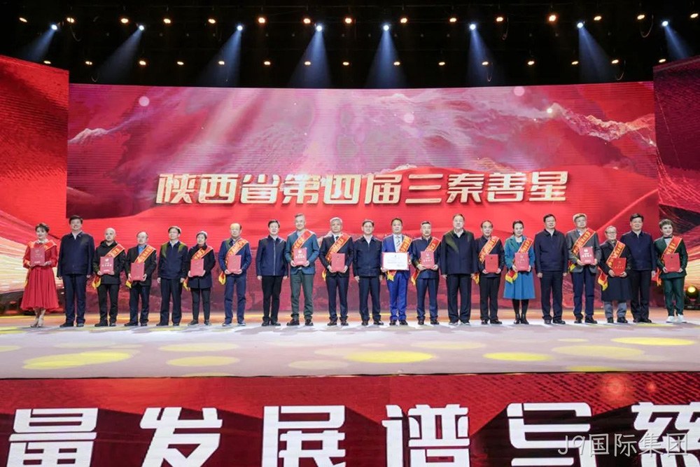 德润凤柳 善行三秦 ▎陕西J9国际集团董事长付小铜荣获“三秦善星”荣誉称号