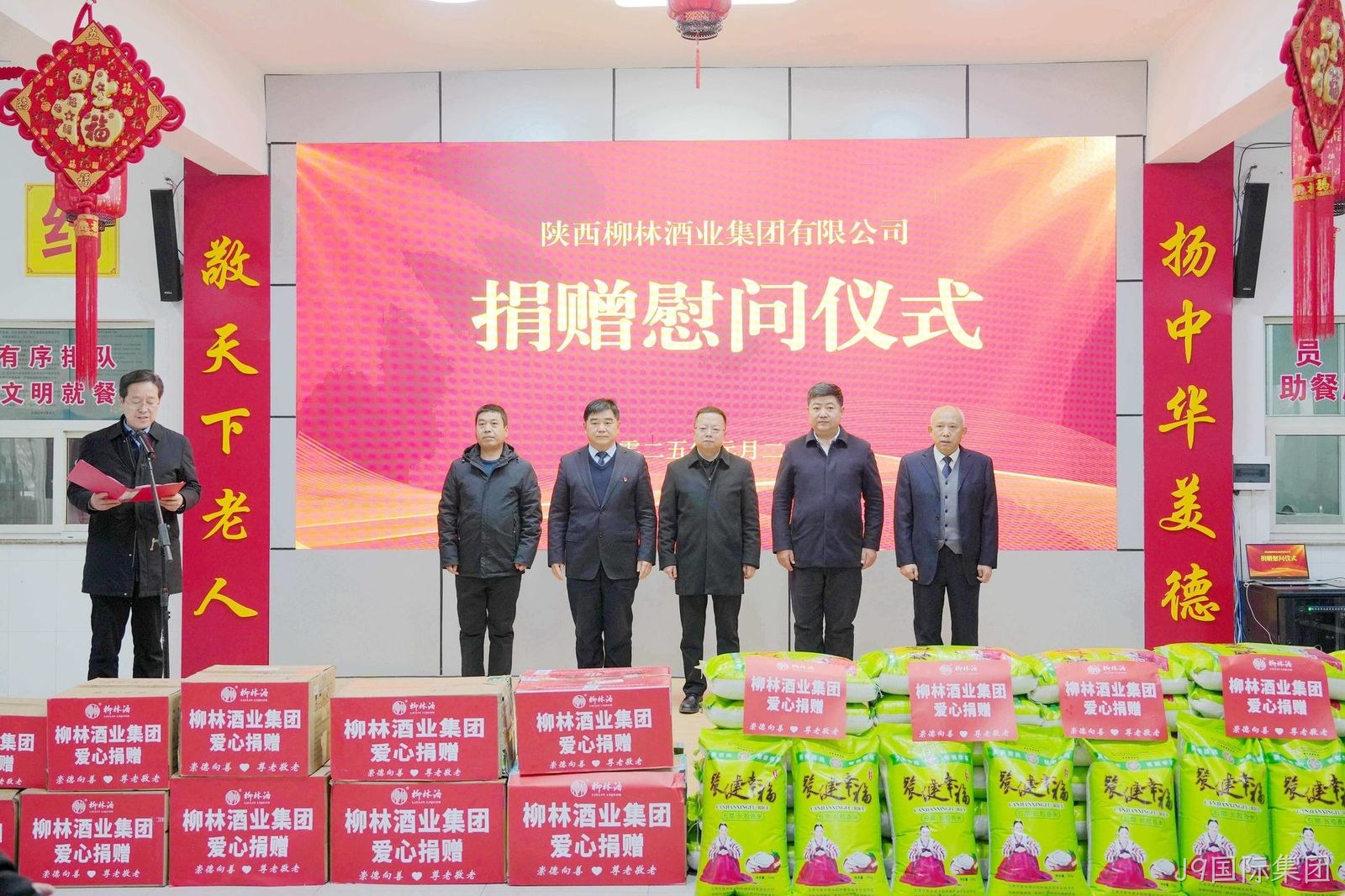 情暖桑榆 爱满夕阳 |J9国际集团走进凤翔区中心敬老院开展爱心捐赠活动