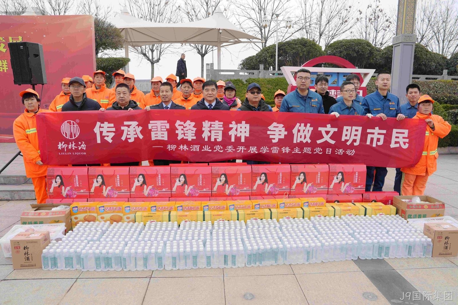 传承雷锋精神 争做文明市民 |J9国际集团开展环卫工人慰问活动