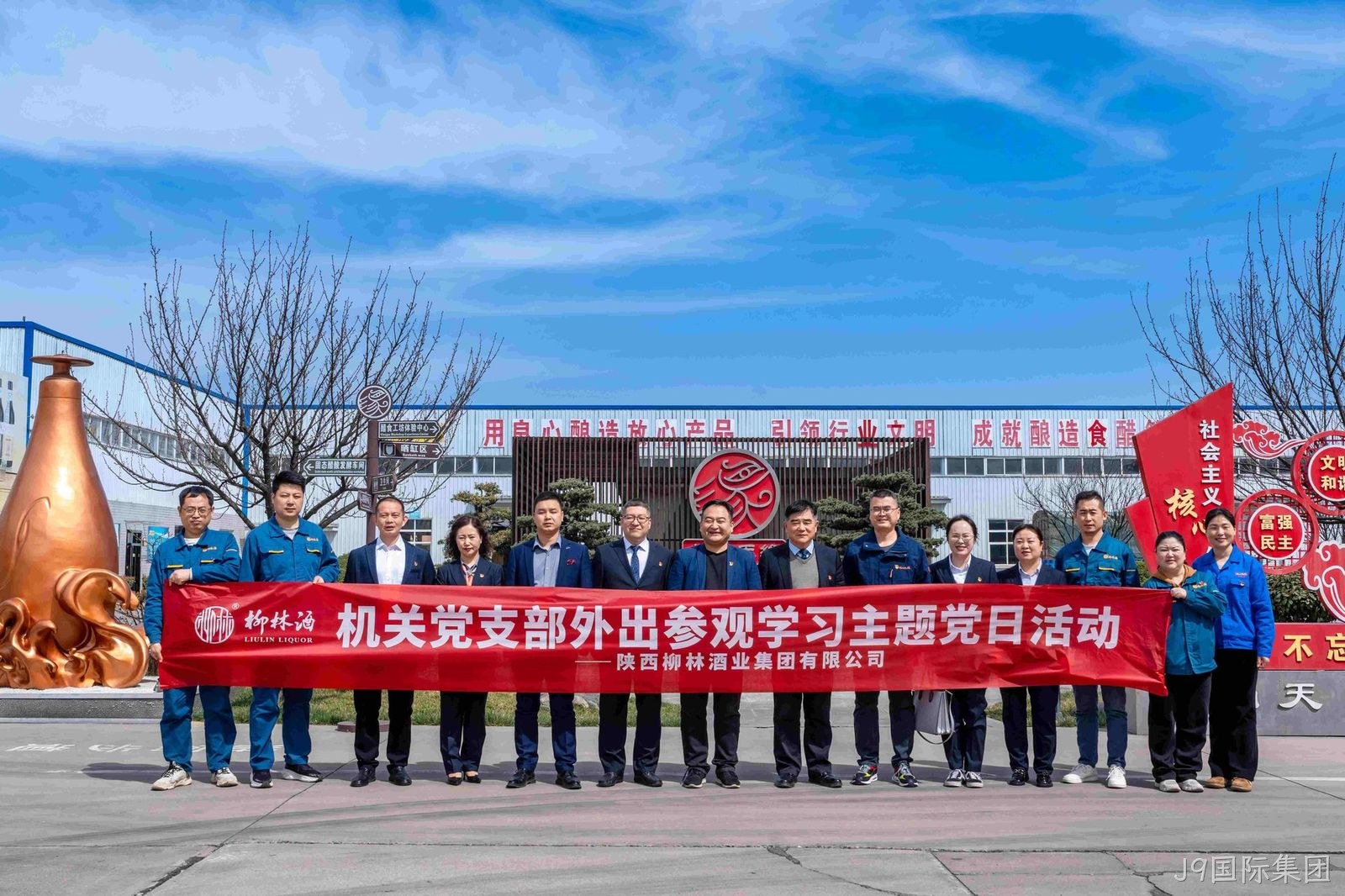 酿造美好新生活 党建引领促发展 |J9国际集团机关党支部赴岐山天缘食品有限公司参观交流