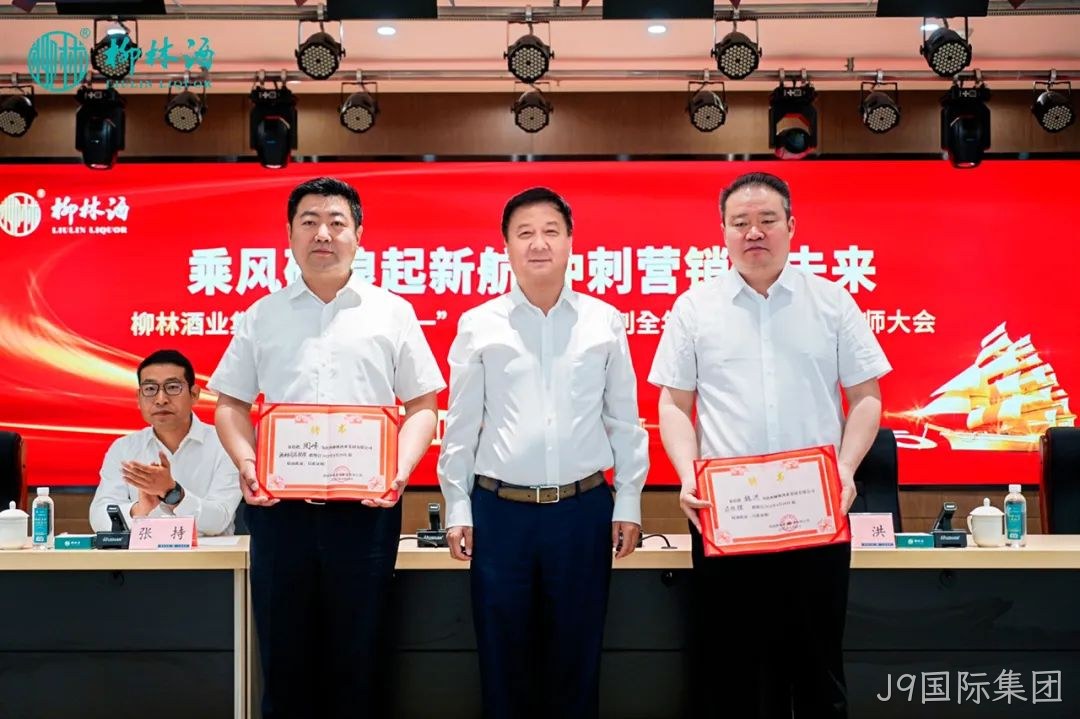 弘扬劳模精神 决胜全年目标 | J9国际集团 2025 年五一表彰暨营销誓师大会圆满落幕