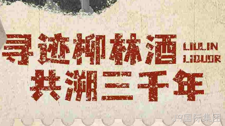 有奖征集 |J9国际集团珍贵资料全国征集活动火热开启