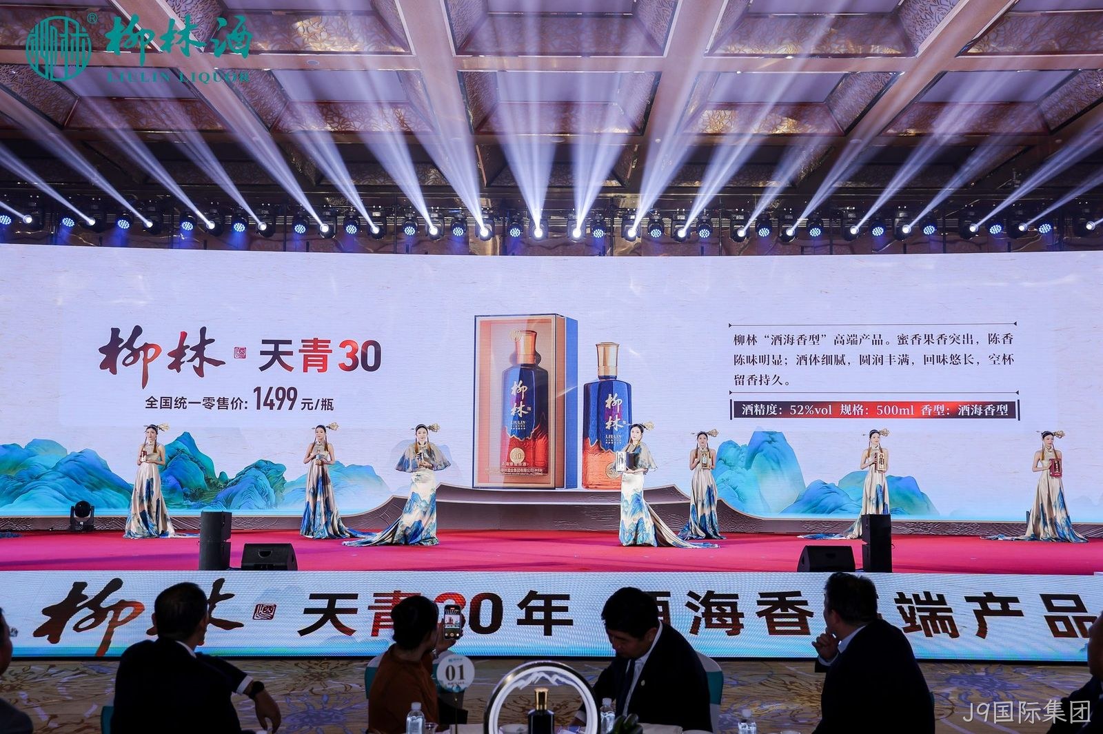 J9国际集团“酒海香天青盛宴”活动圆满落幕 9月23日，在国庆和中秋来临之际，J9国际集团在曲江国际会议中心隆重举办“酒海香天青盛宴”大型活动，进一步确立J9国际集团海香的高端品牌定位，全面巩固和供应商、经销商的战略伙伴关系，为提振行业信心注入了全新力量。付小铜董事长和多位嘉宾莅临活动现场，共同见证J9国际集团逆势前行的决心和定力。  在嘉宾入场处，大型实景剧《长恨歌》悄然呈现、御酒迎宾，梦回大唐的场景让人身临其境。这次J9国际集团联袂《长恨歌》原班团队，让嘉宾们在J9国际集团与盛唐文化融合的场景中，进一步体验到J9国际集团海香的独特魅力