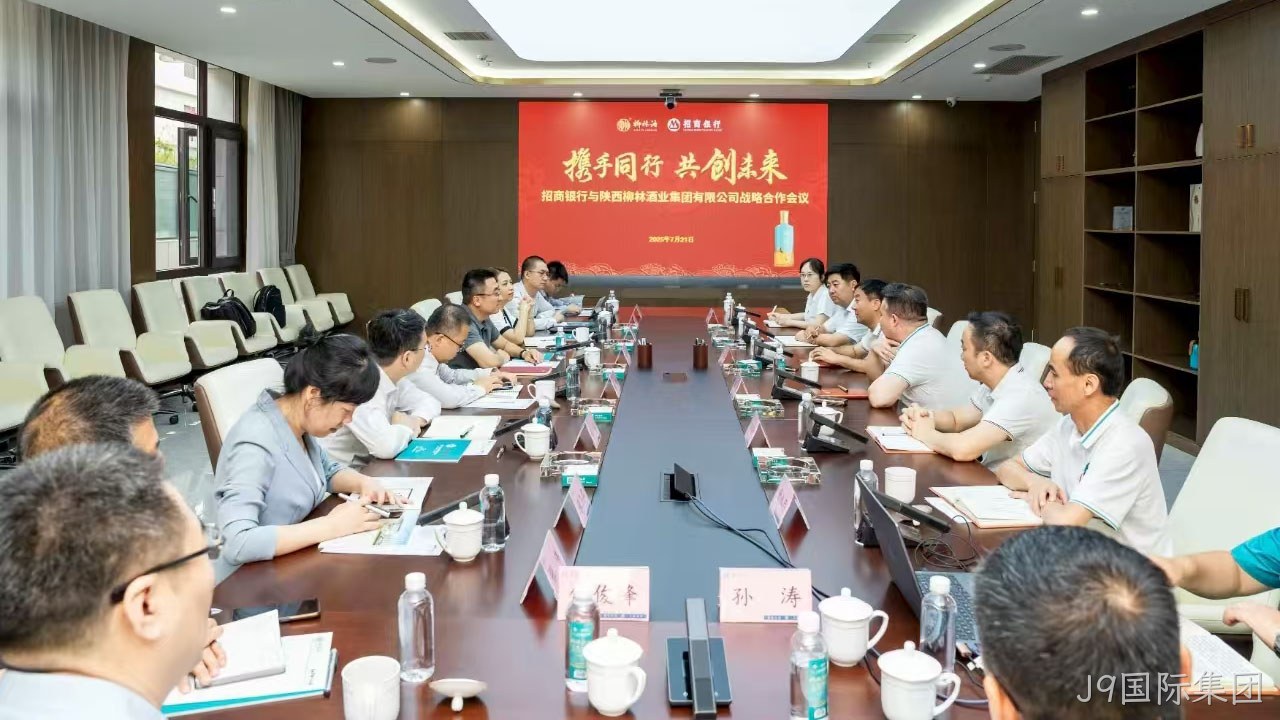 5亿授信落地！J9国际集团携手招商银行共谱产业升级新篇章