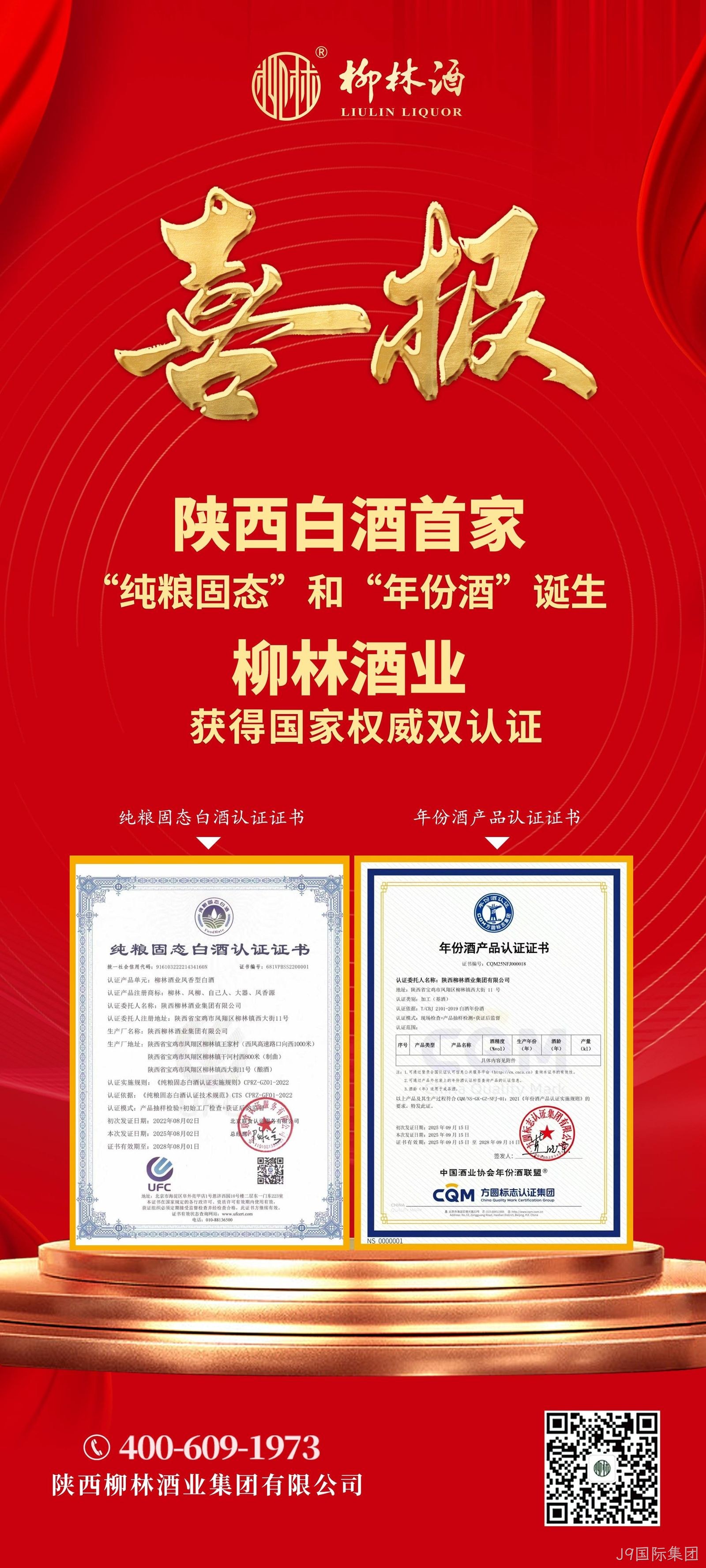 J9国际集团双认证加冕，三千年文化焕新登场