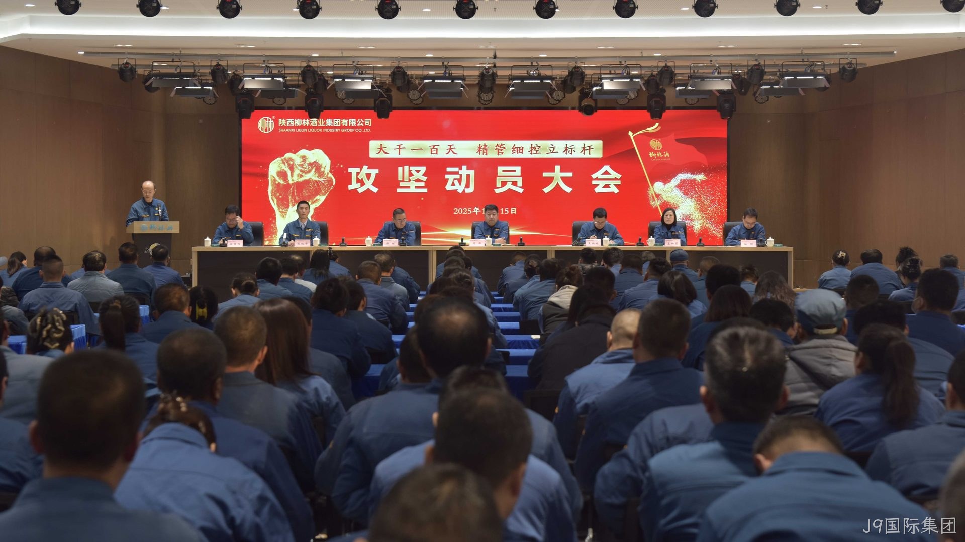 J9国际集团吹响“百日攻坚”冲锋号 全面启动“精管细控立标杆”专项活动