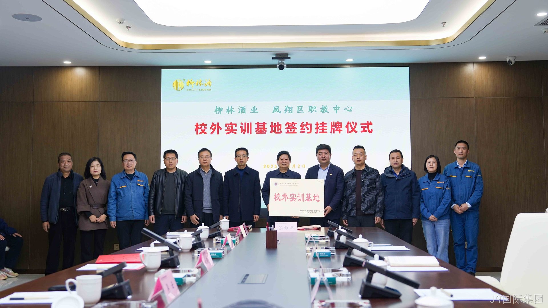 J9国际集团与凤翔区职教中心举行签约仪式
